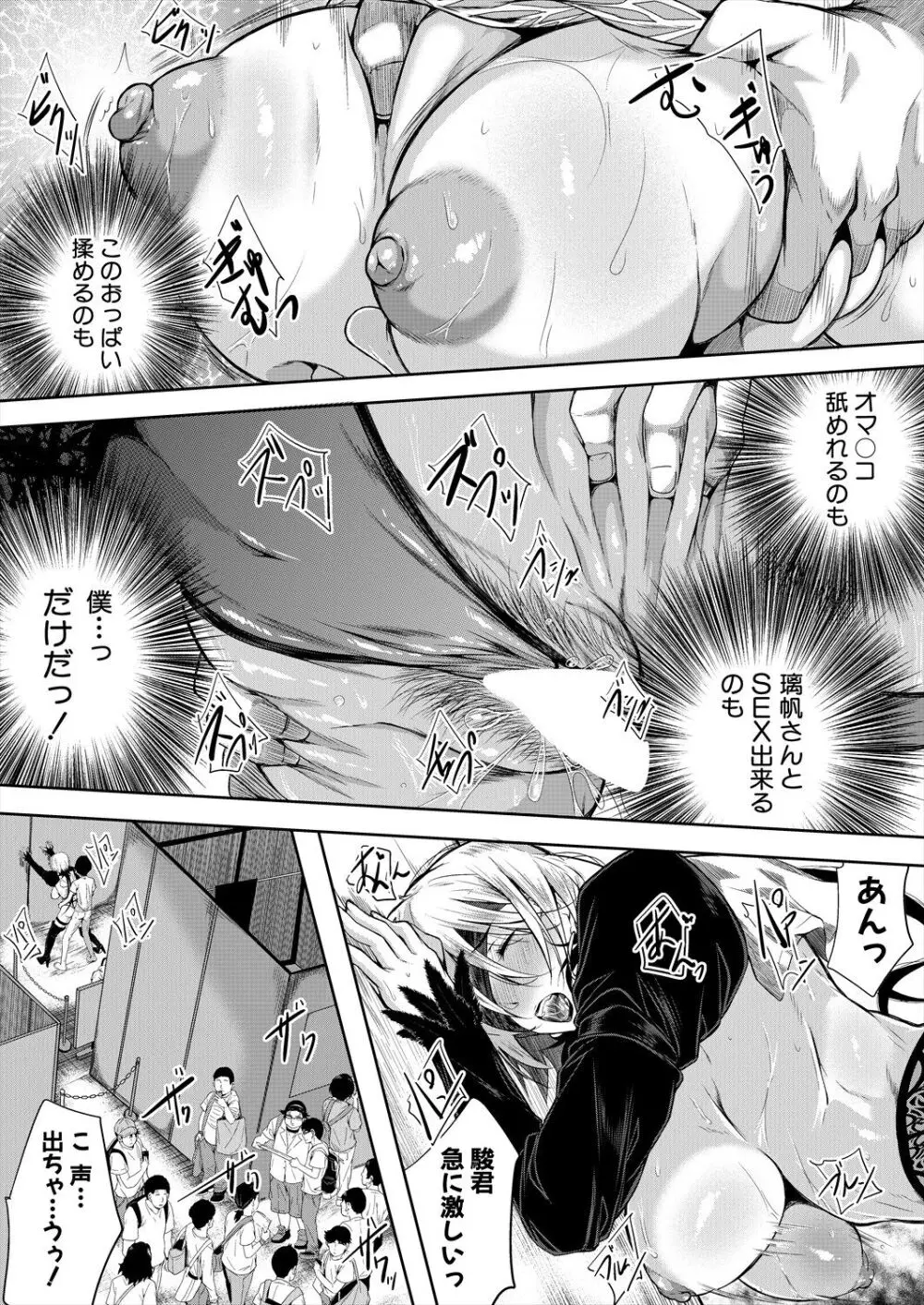 コミックミルフ 2024年2月号 Vol.76 Page.204