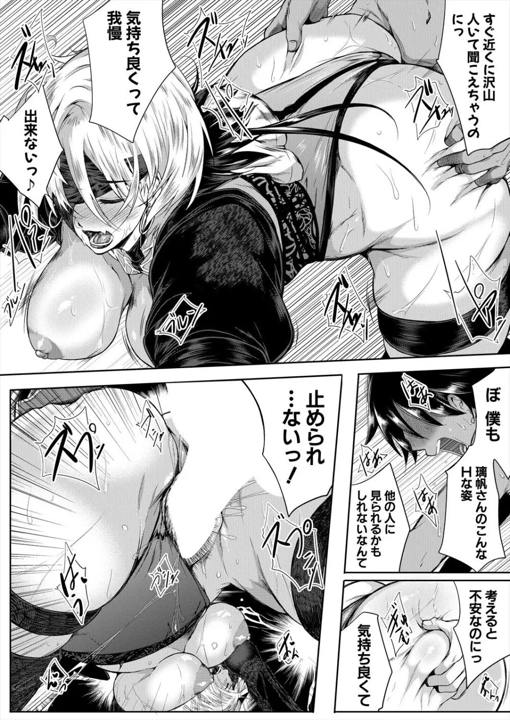 コミックミルフ 2024年2月号 Vol.76 Page.205