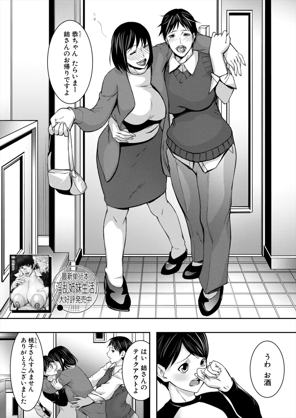 コミックミルフ 2024年2月号 Vol.76 Page.213