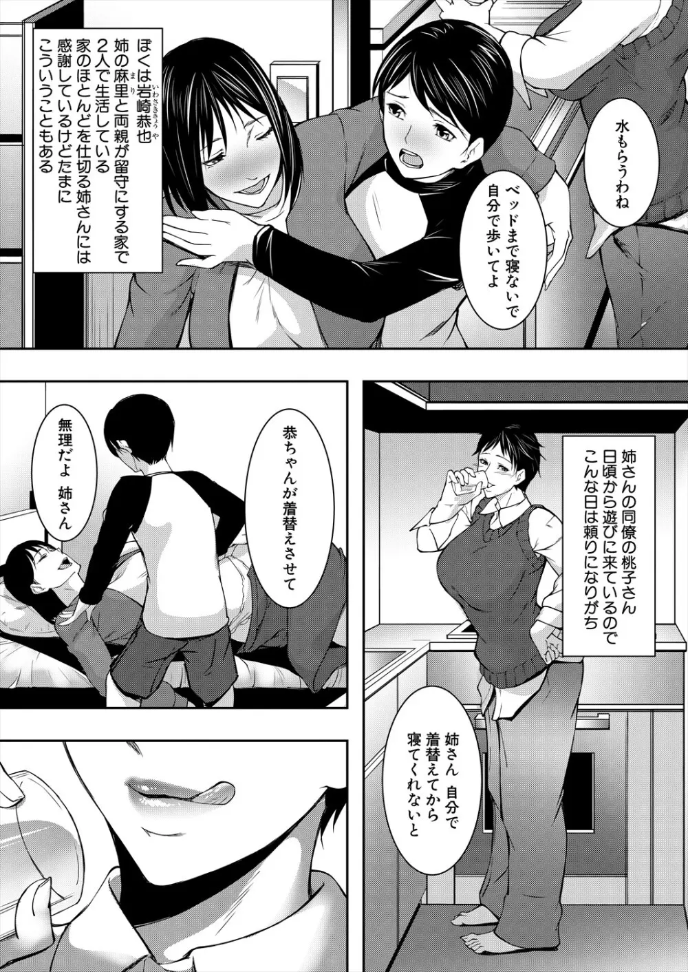 コミックミルフ 2024年2月号 Vol.76 Page.215
