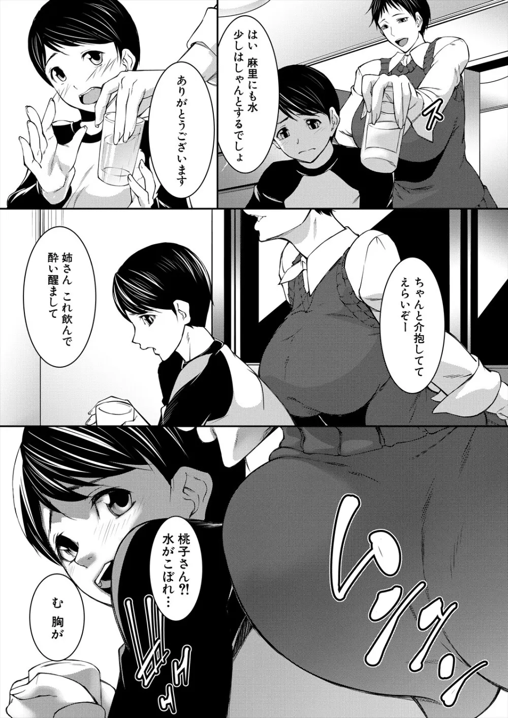 コミックミルフ 2024年2月号 Vol.76 Page.216
