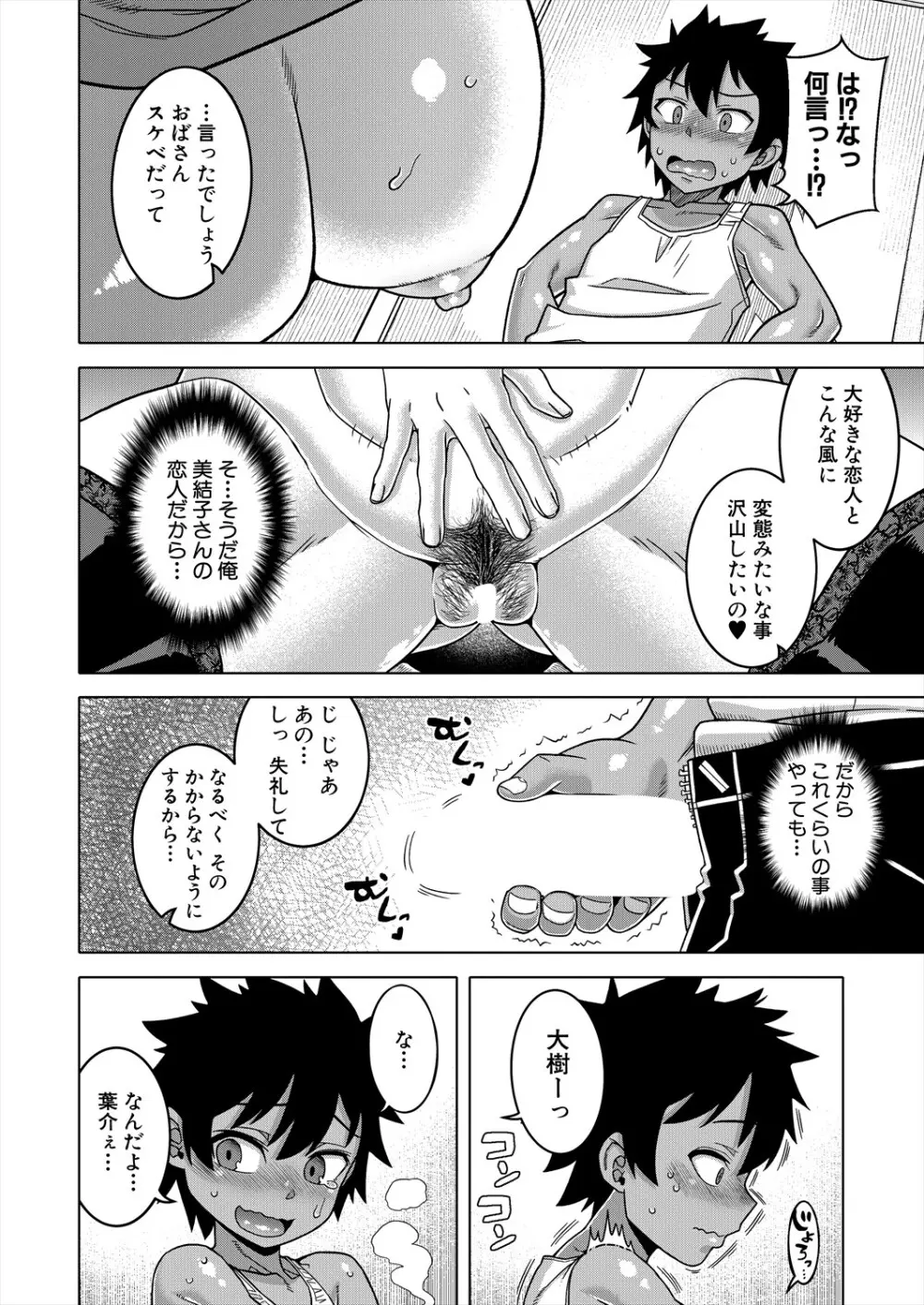 コミックミルフ 2024年2月号 Vol.76 Page.22