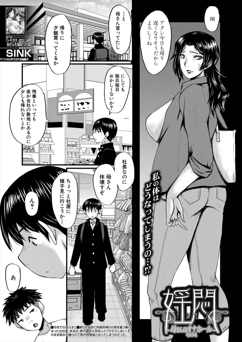 コミックミルフ 2024年2月号 Vol.76 Page.255