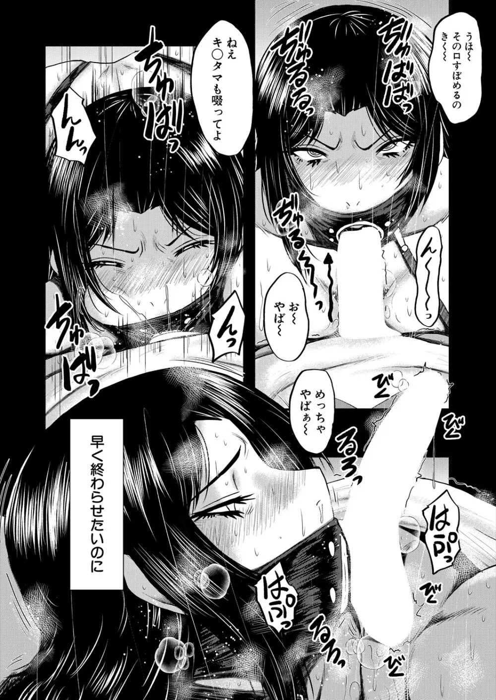 コミックミルフ 2024年2月号 Vol.76 Page.262