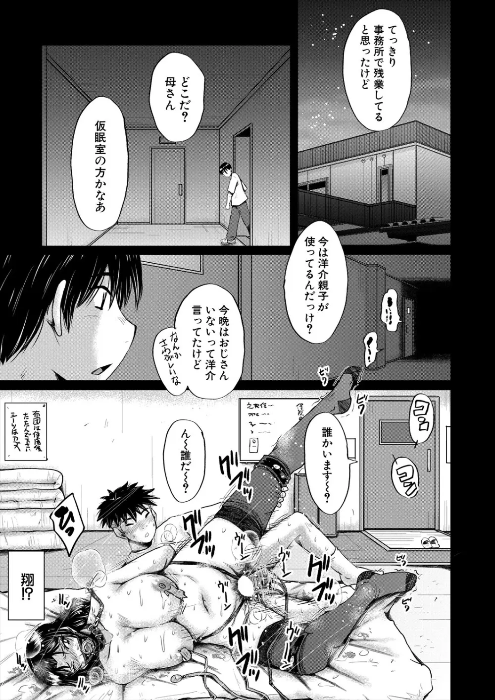コミックミルフ 2024年2月号 Vol.76 Page.269