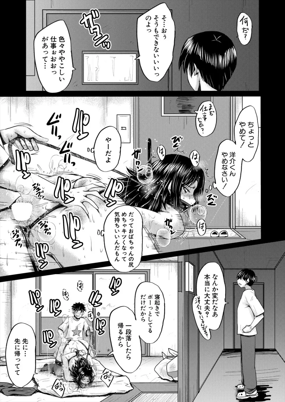 コミックミルフ 2024年2月号 Vol.76 Page.271