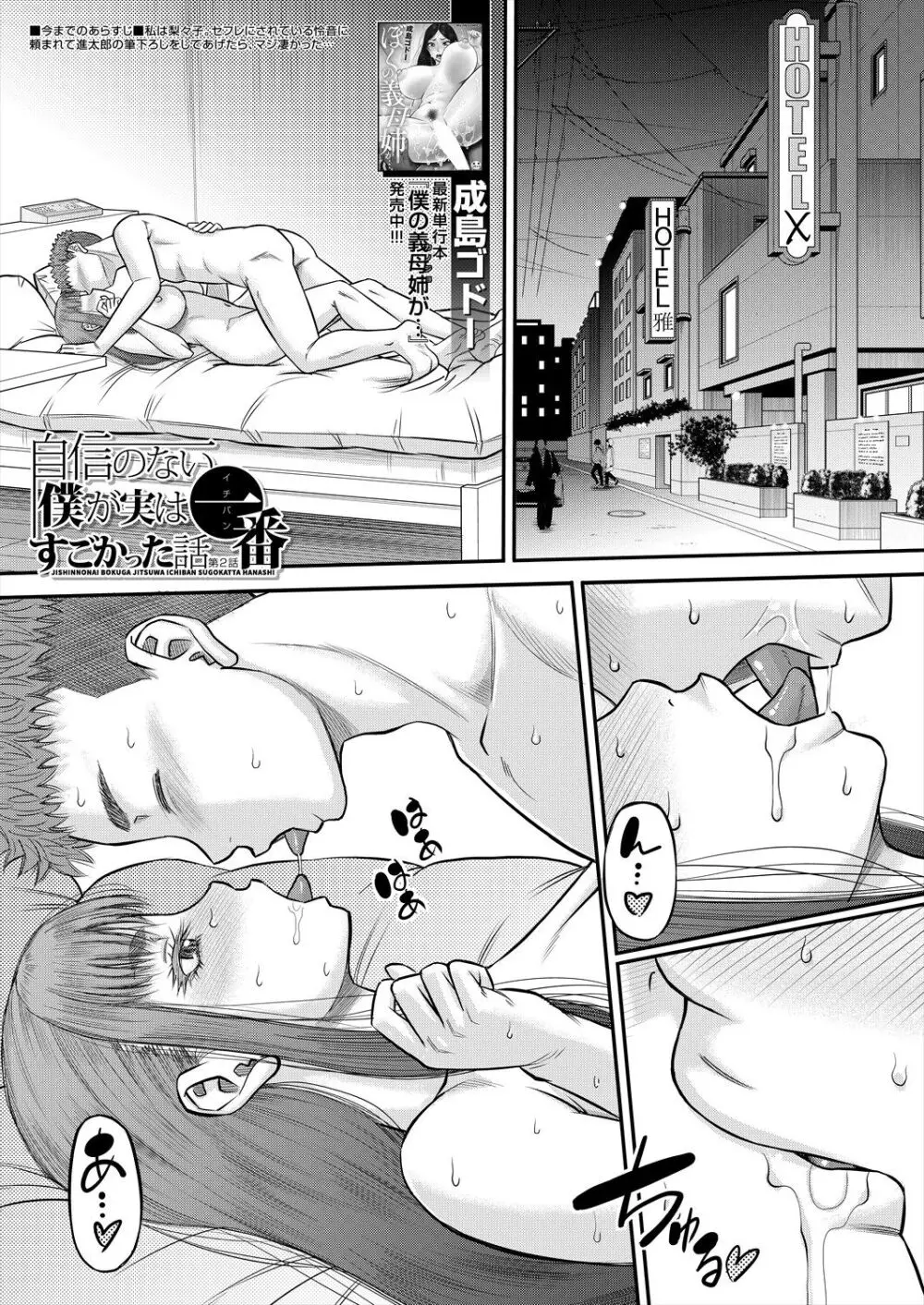 コミックミルフ 2024年2月号 Vol.76 Page.281
