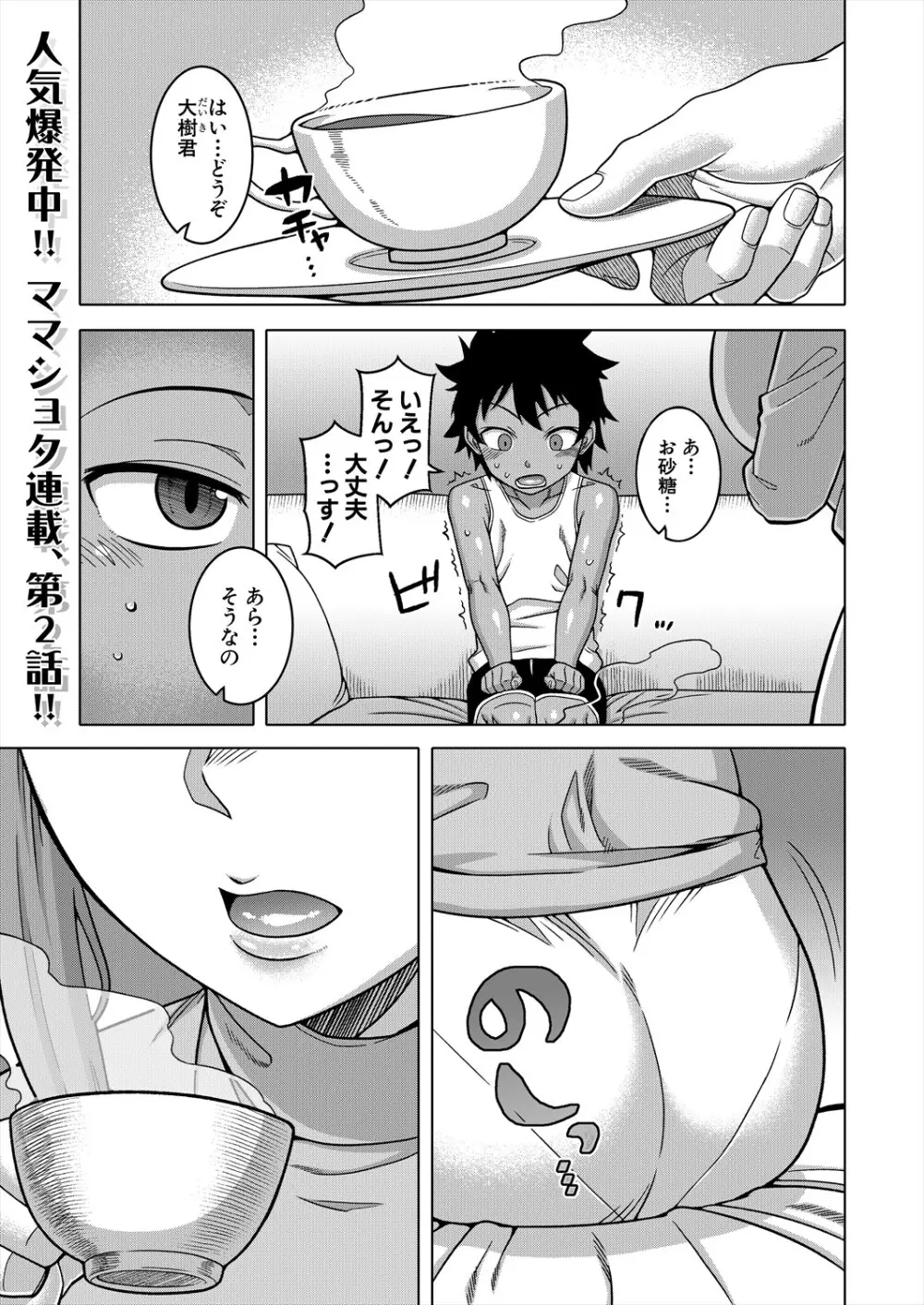 コミックミルフ 2024年2月号 Vol.76 Page.3