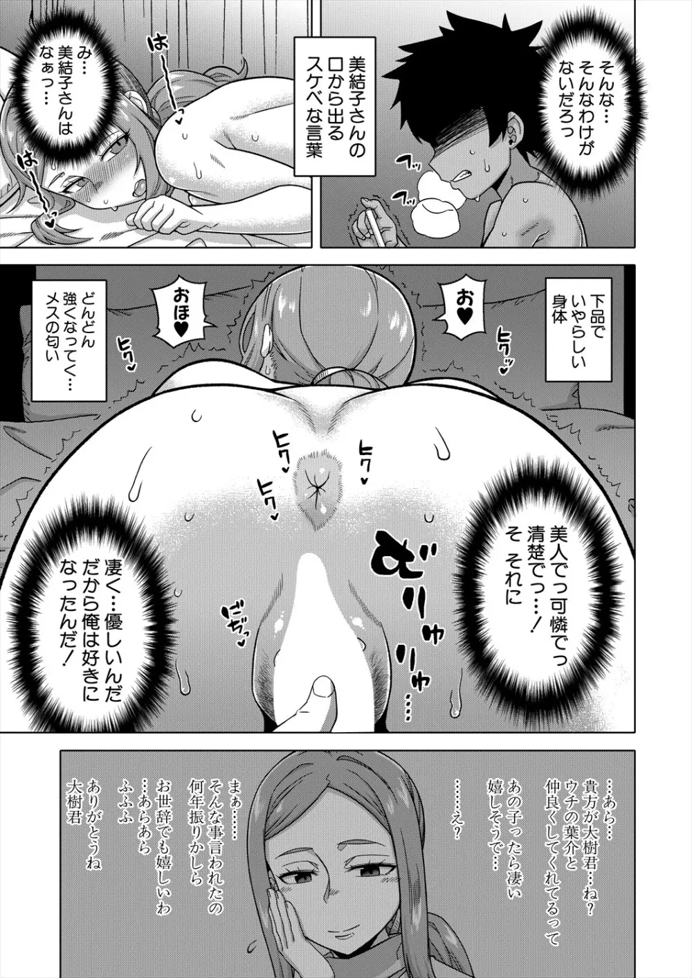 コミックミルフ 2024年2月号 Vol.76 Page.31