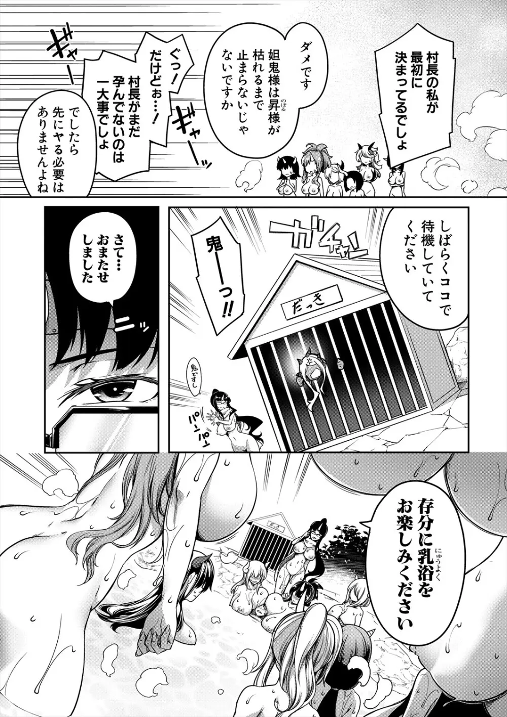 コミックミルフ 2024年2月号 Vol.76 Page.341