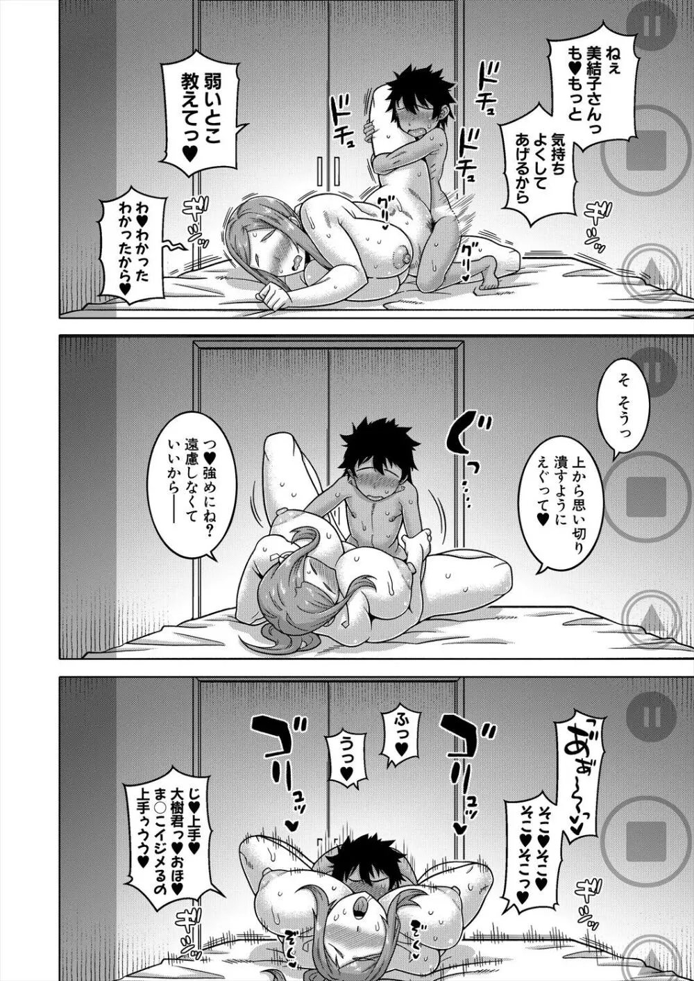 コミックミルフ 2024年2月号 Vol.76 Page.36