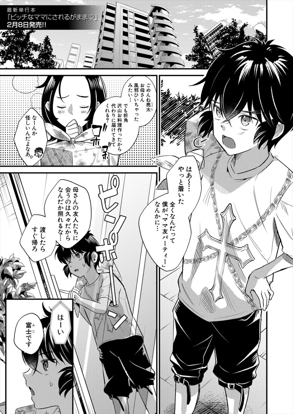 コミックミルフ 2024年2月号 Vol.76 Page.373
