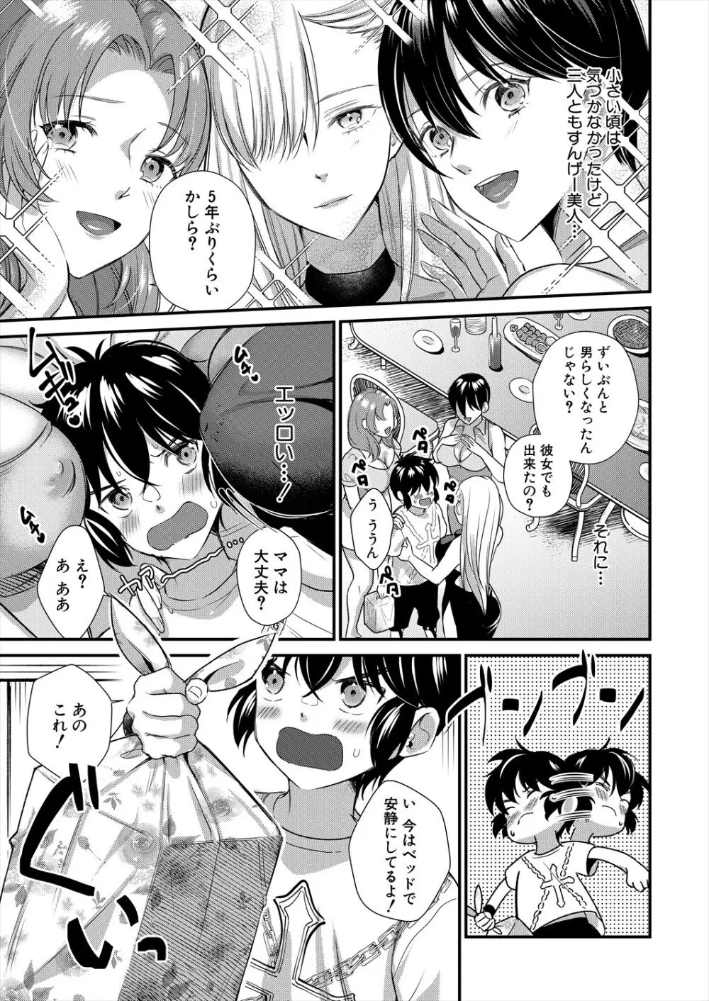 コミックミルフ 2024年2月号 Vol.76 Page.375