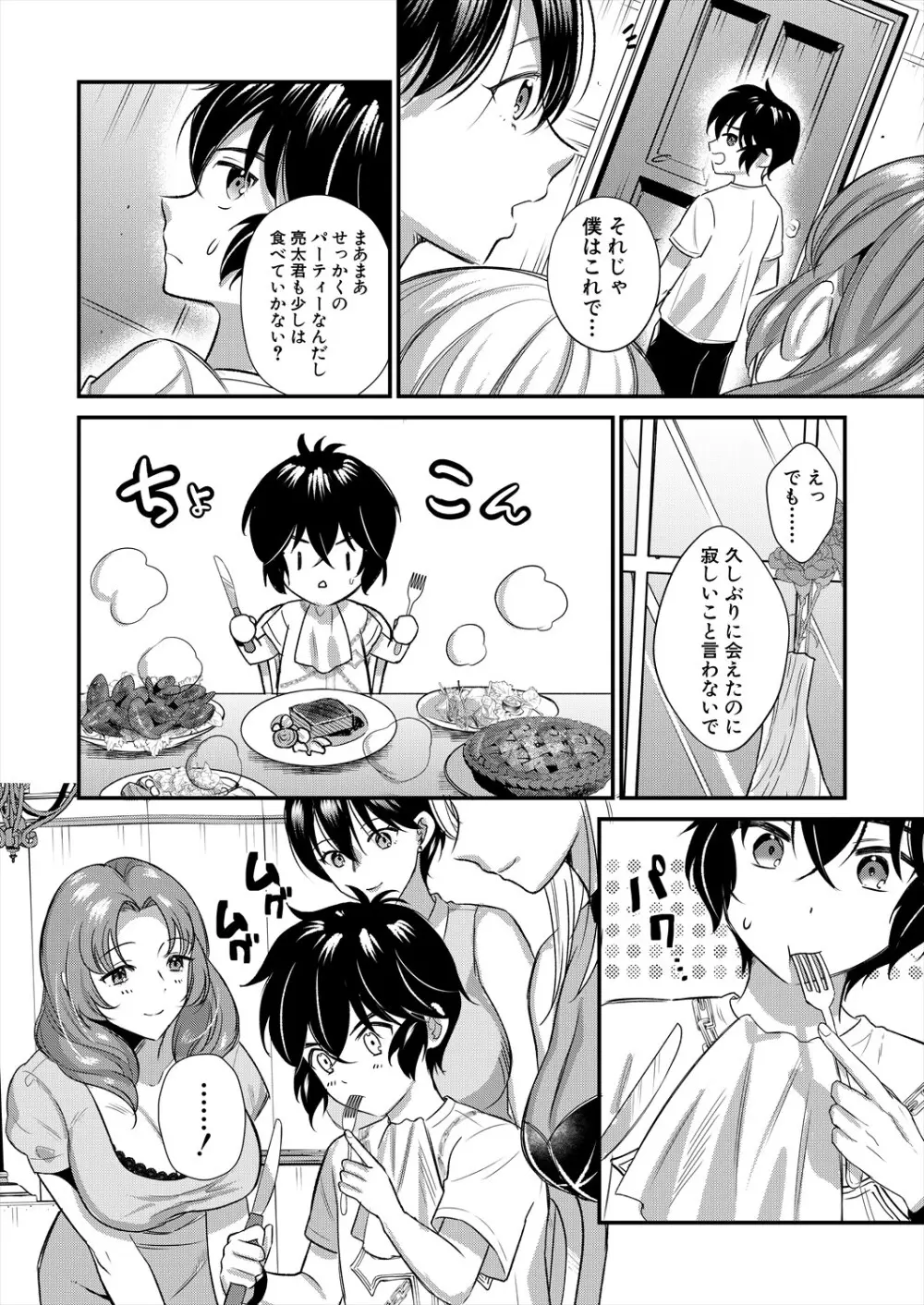 コミックミルフ 2024年2月号 Vol.76 Page.376