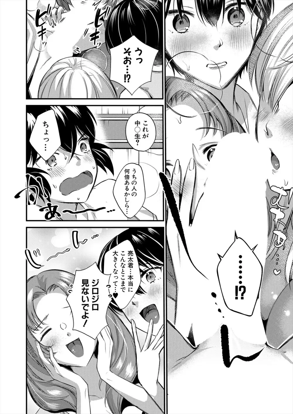 コミックミルフ 2024年2月号 Vol.76 Page.382