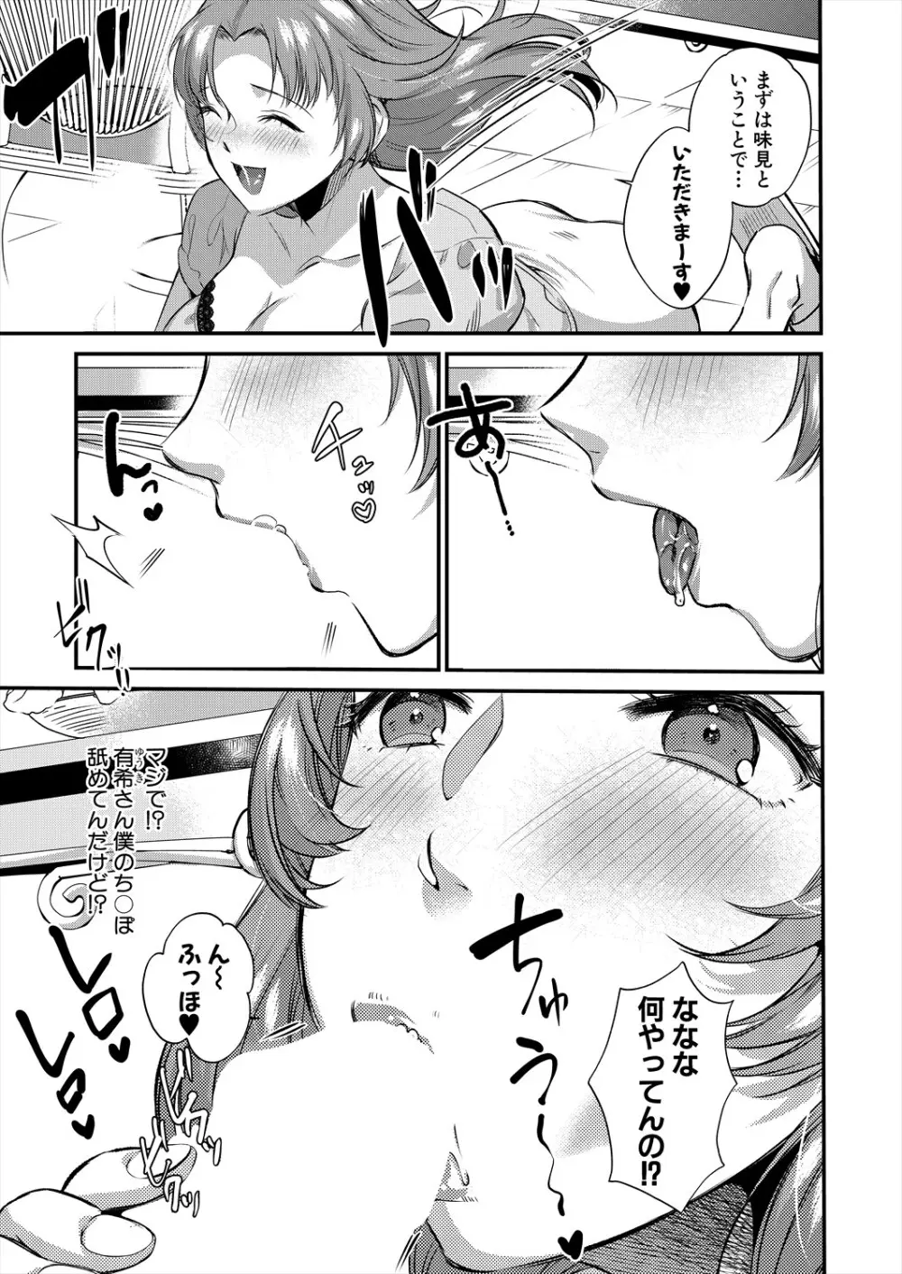 コミックミルフ 2024年2月号 Vol.76 Page.383