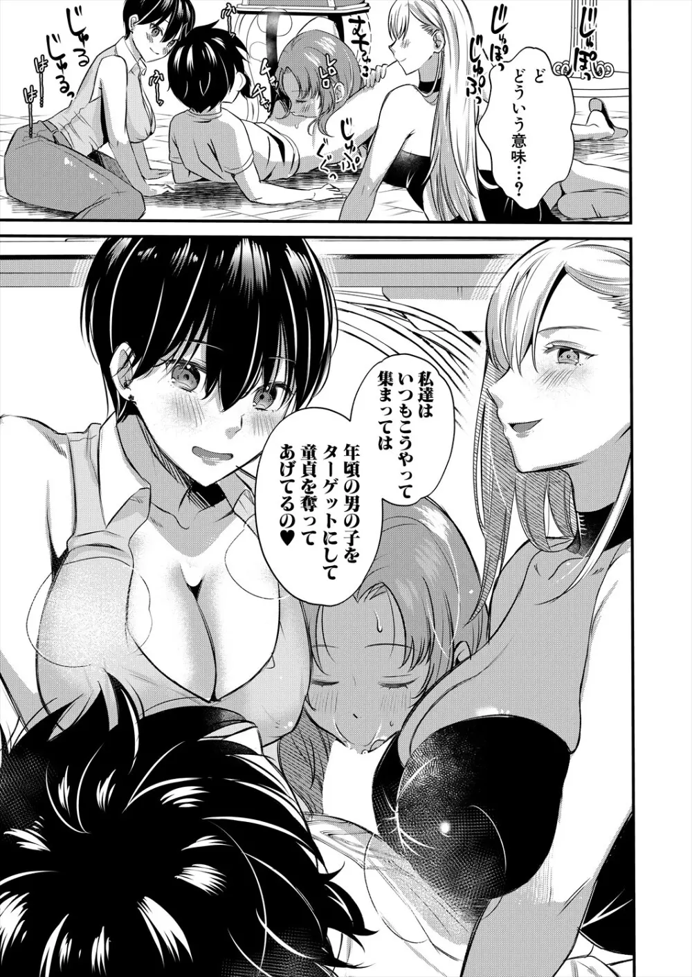コミックミルフ 2024年2月号 Vol.76 Page.385