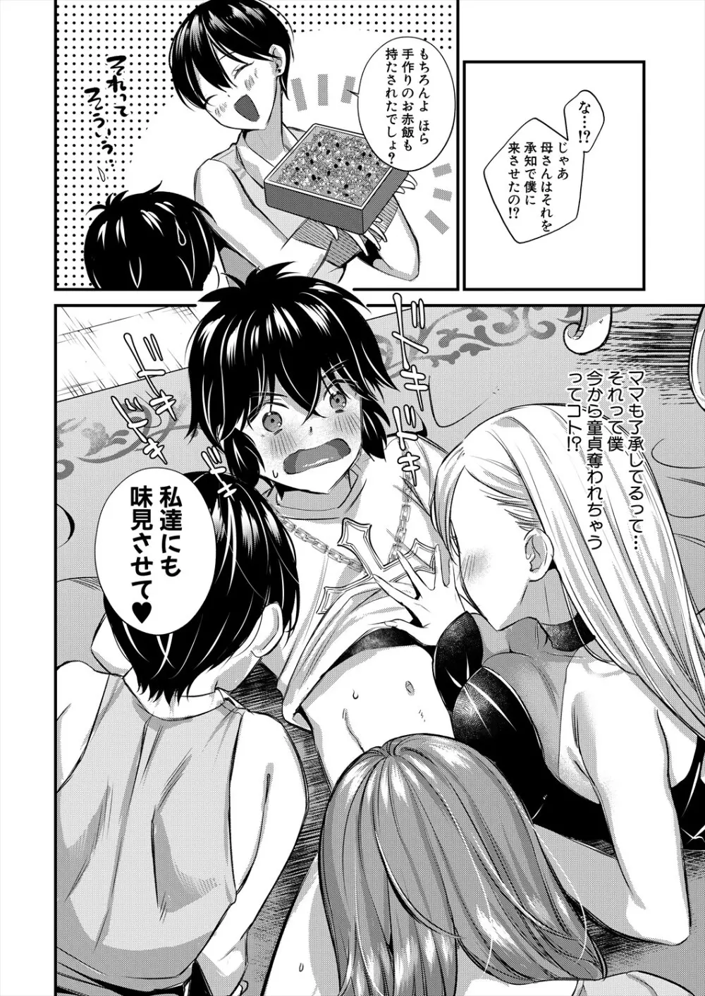 コミックミルフ 2024年2月号 Vol.76 Page.386