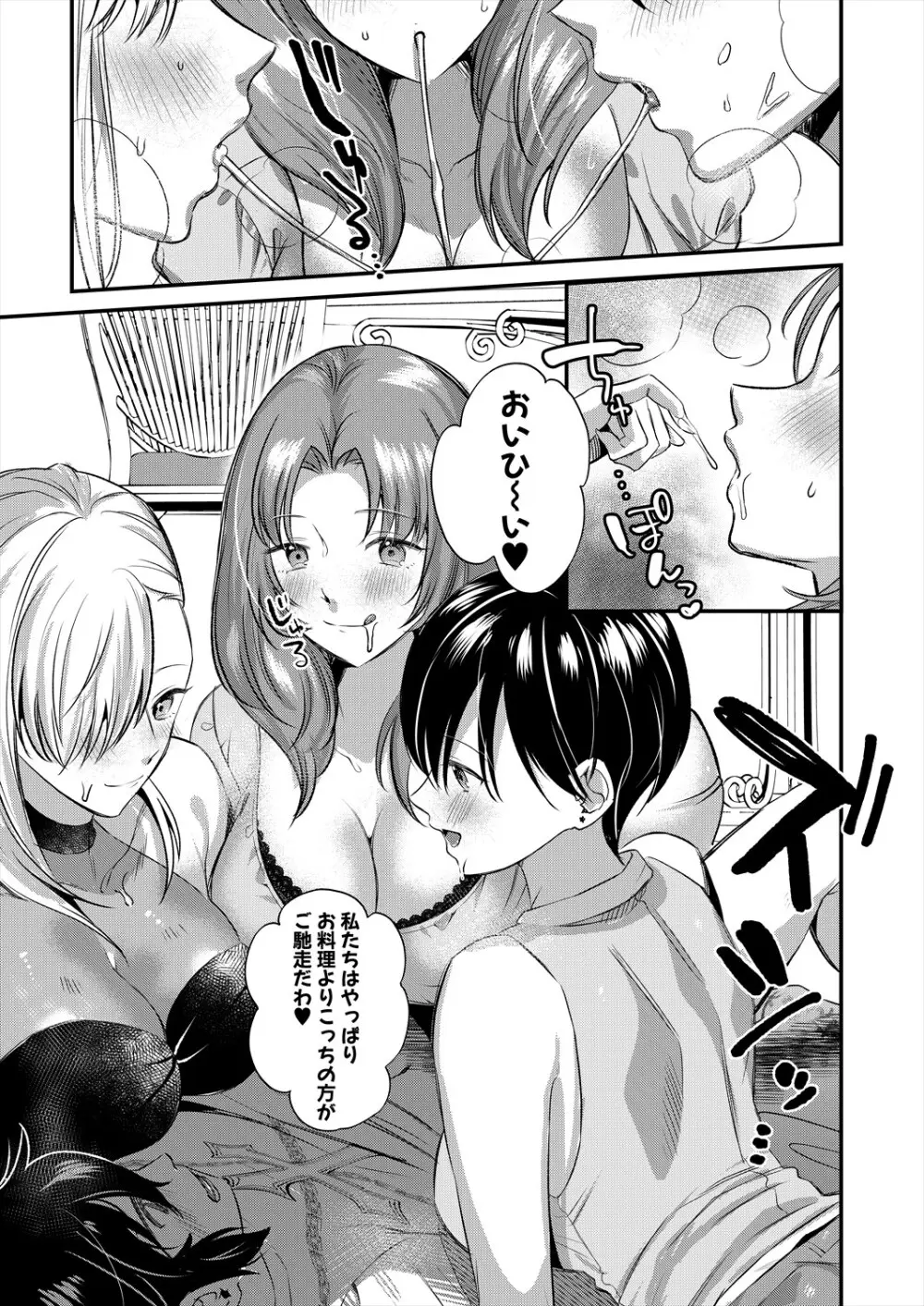 コミックミルフ 2024年2月号 Vol.76 Page.393