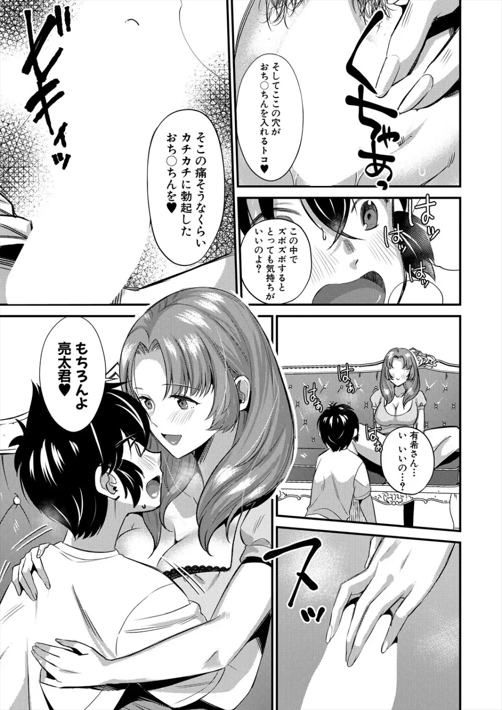 コミックミルフ 2024年2月号 Vol.76 Page.397