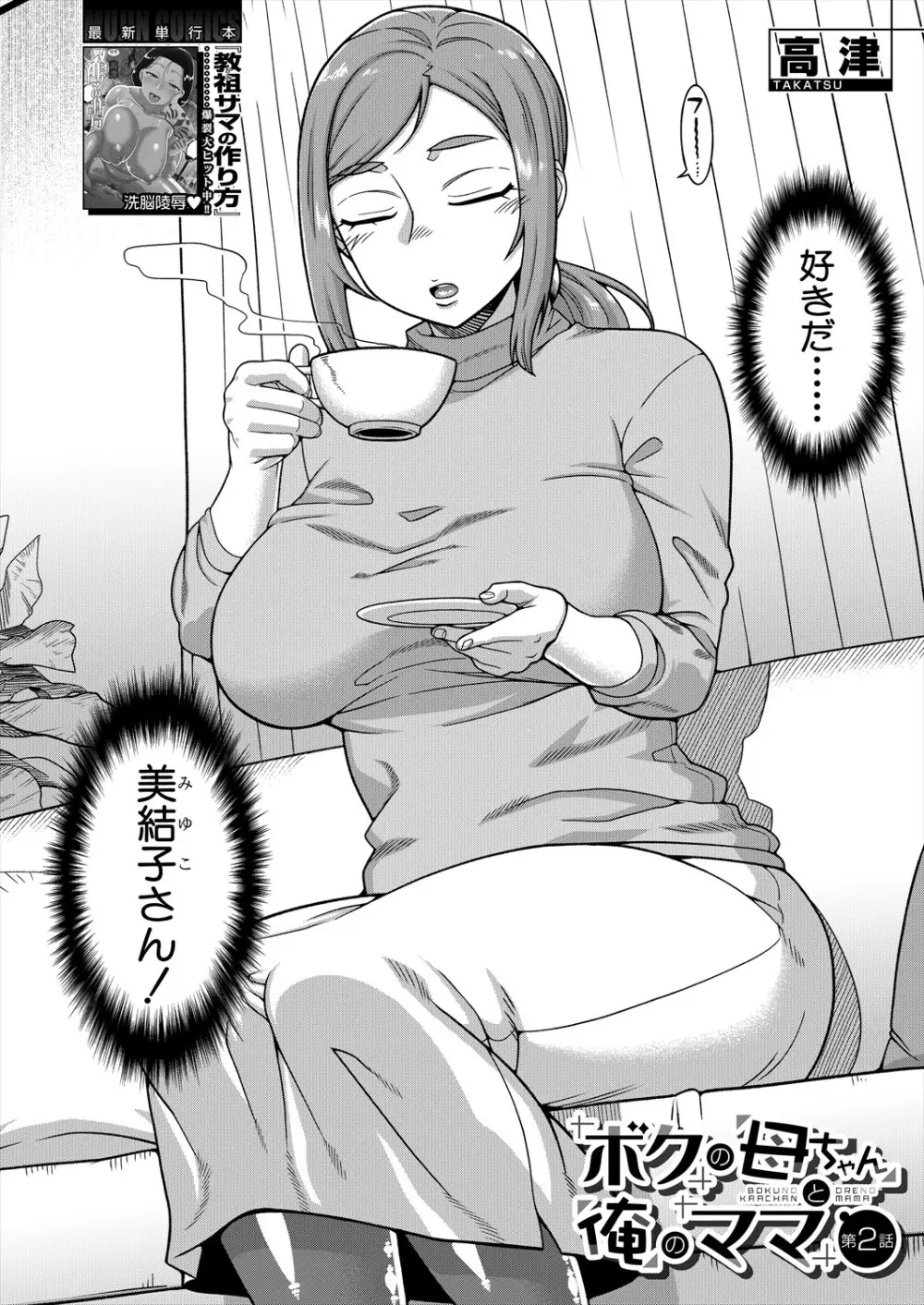 コミックミルフ 2024年2月号 Vol.76 Page.4