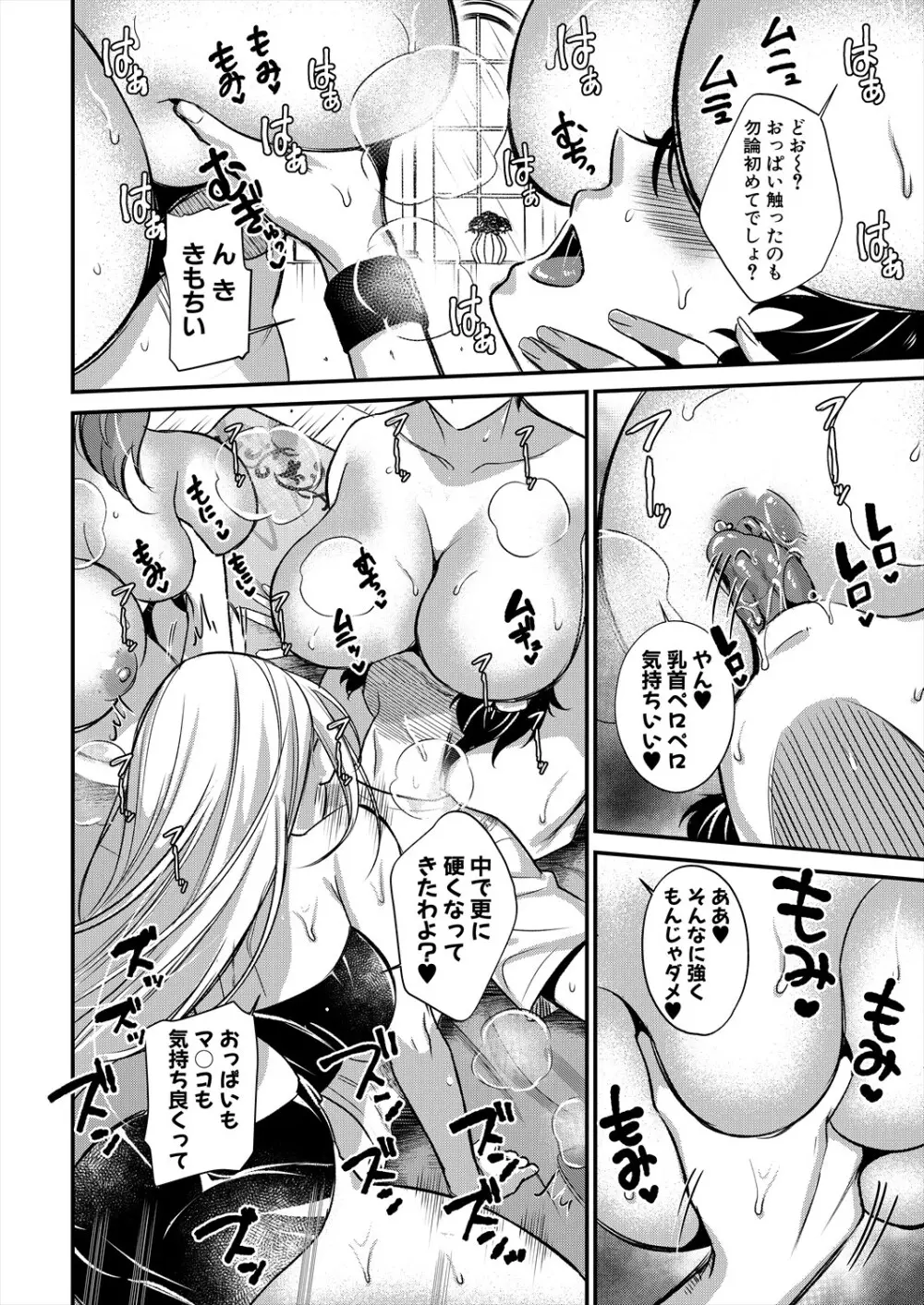 コミックミルフ 2024年2月号 Vol.76 Page.406