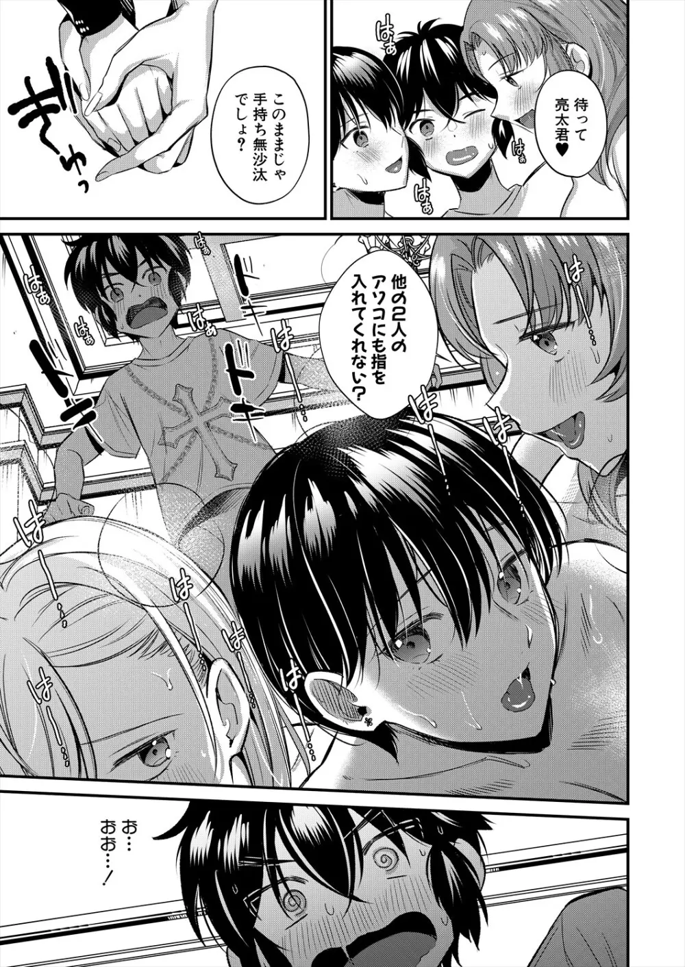 コミックミルフ 2024年2月号 Vol.76 Page.409