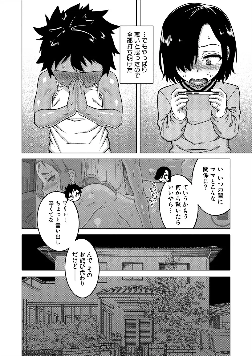 コミックミルフ 2024年2月号 Vol.76 Page.42
