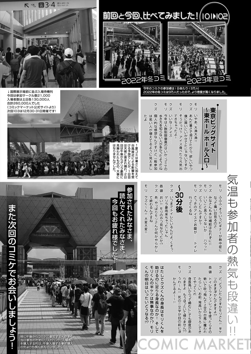 コミックミルフ 2024年2月号 Vol.76 Page.423