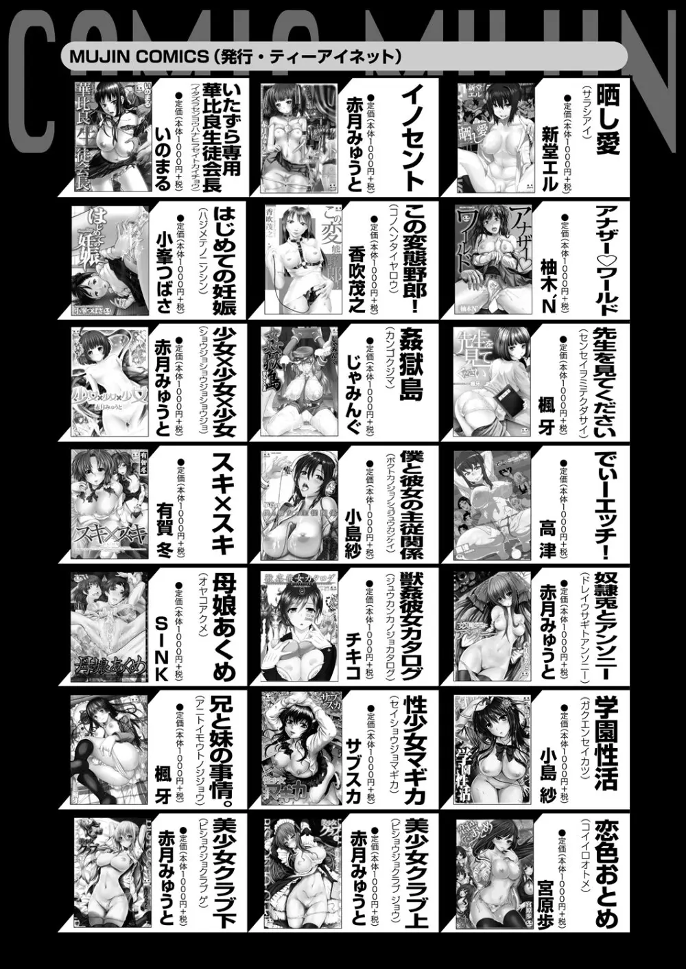 コミックミルフ 2024年2月号 Vol.76 Page.426