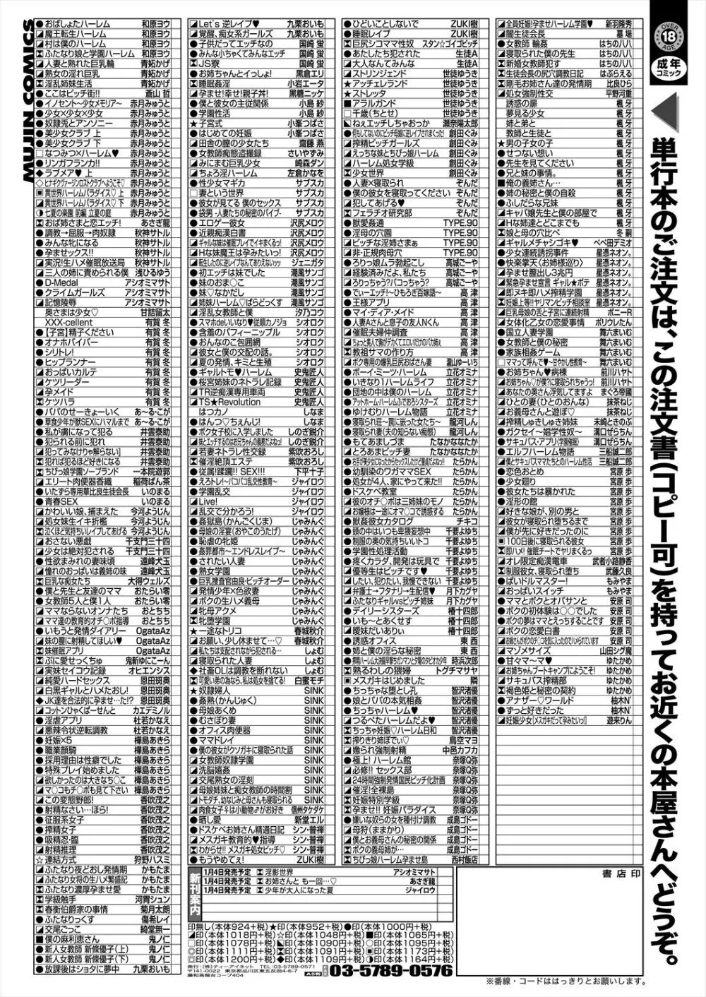 コミックミルフ 2024年2月号 Vol.76 Page.443