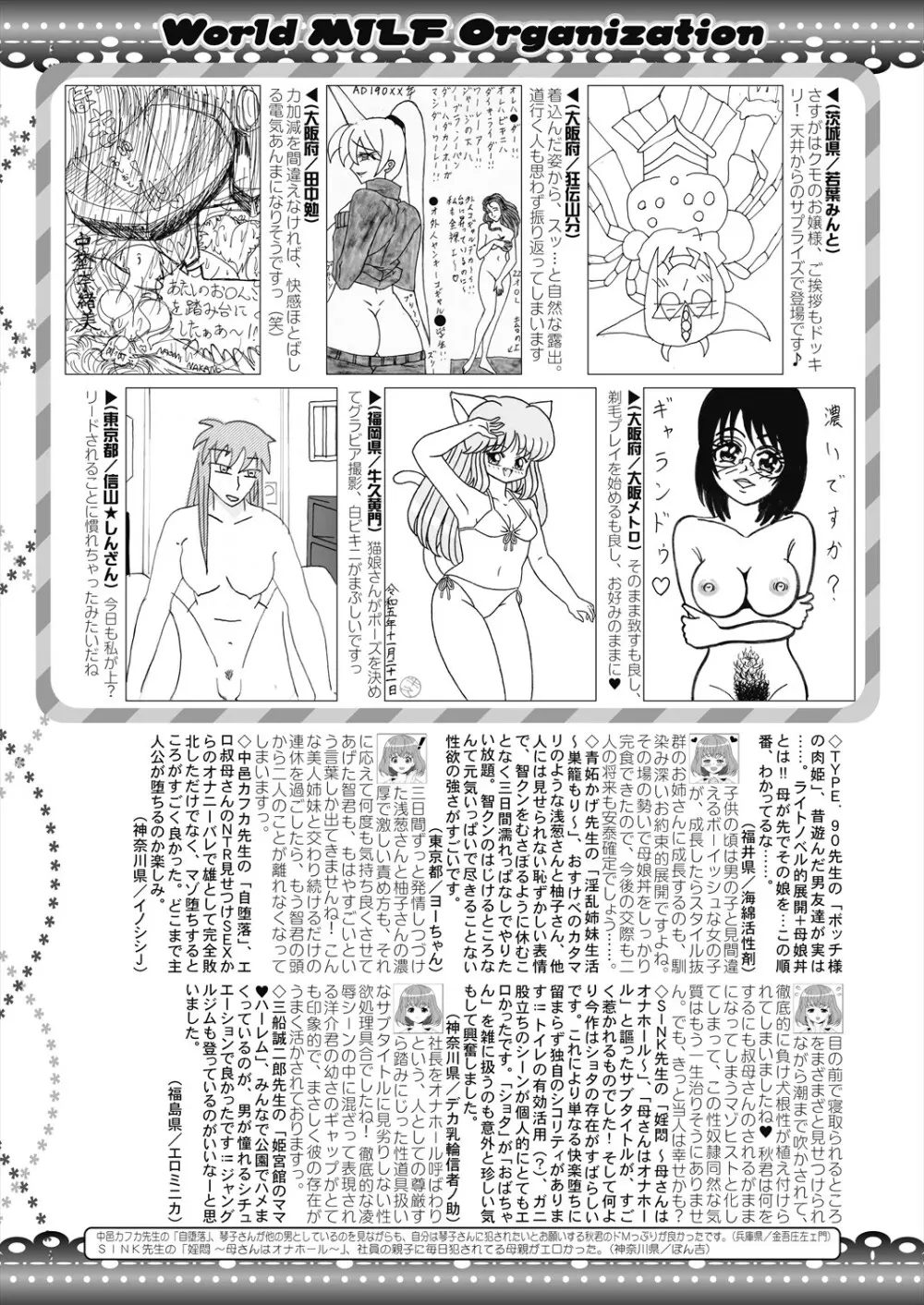 コミックミルフ 2024年2月号 Vol.76 Page.445