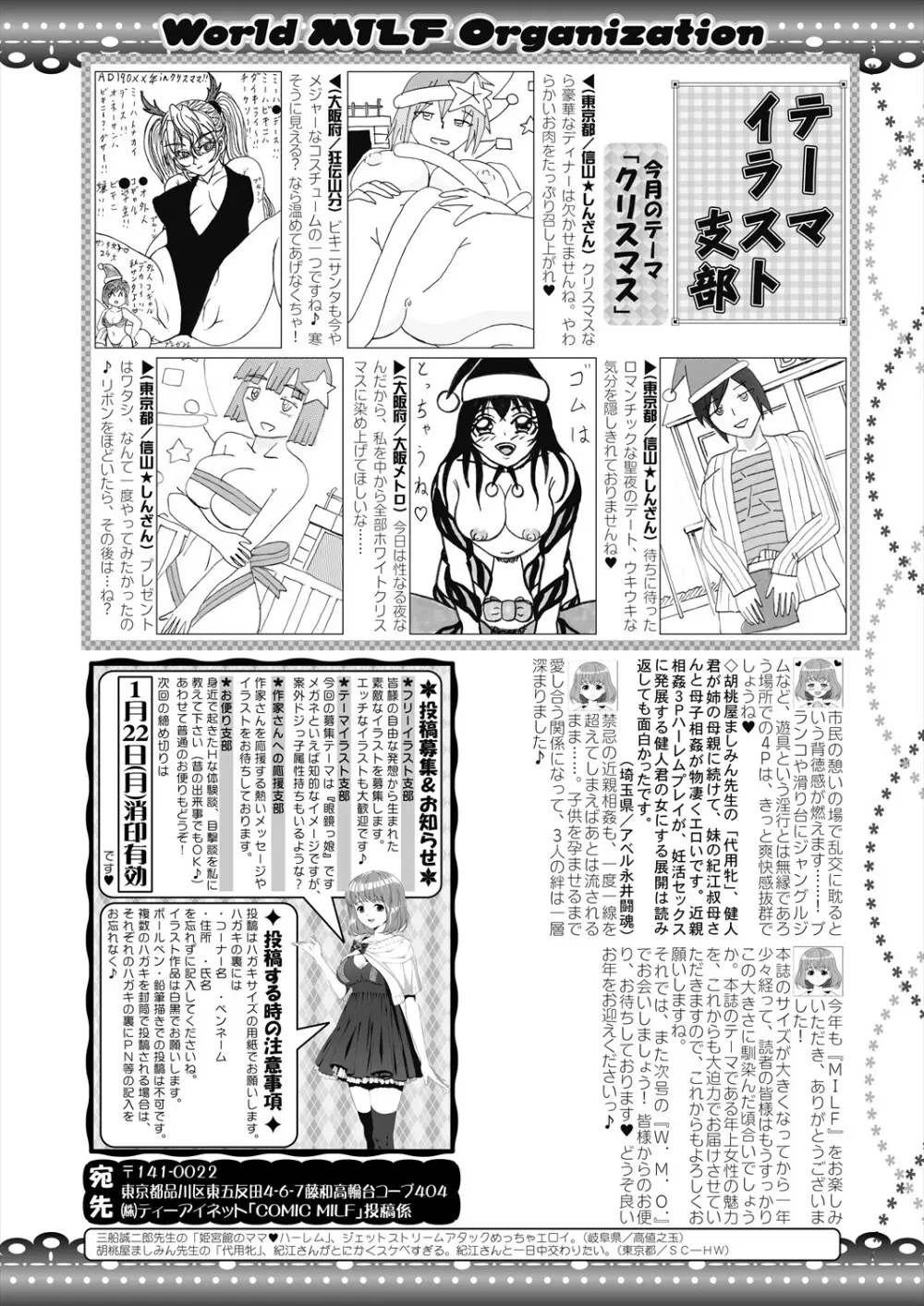 コミックミルフ 2024年2月号 Vol.76 Page.446