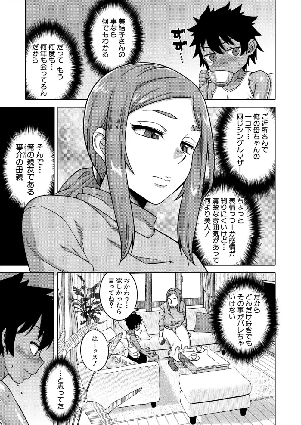 コミックミルフ 2024年2月号 Vol.76 Page.5