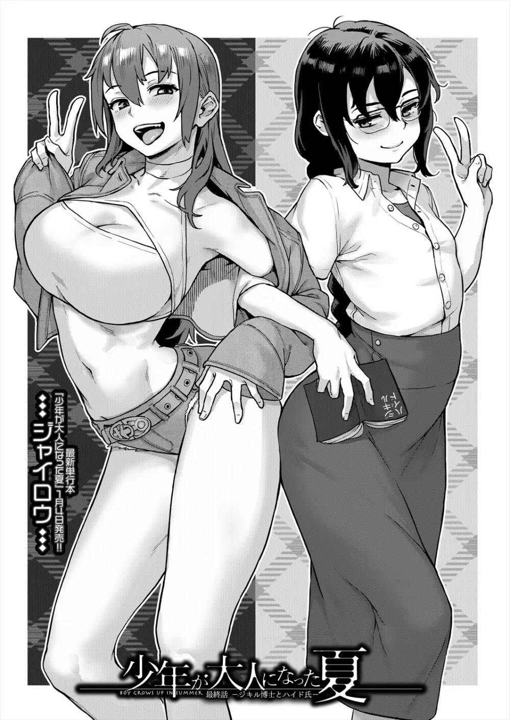 コミックミルフ 2024年2月号 Vol.76 Page.51