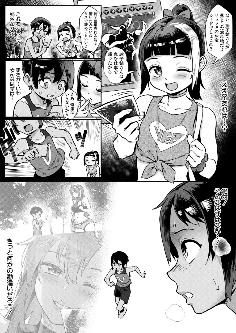 コミックミルフ 2024年2月号 Vol.76 Page.53