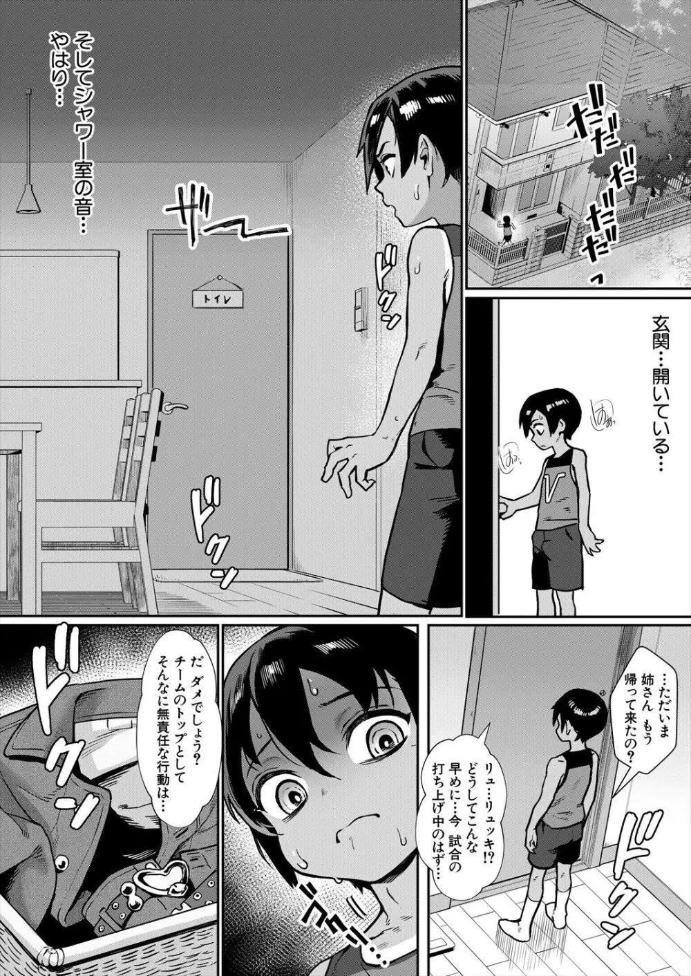 コミックミルフ 2024年2月号 Vol.76 Page.54