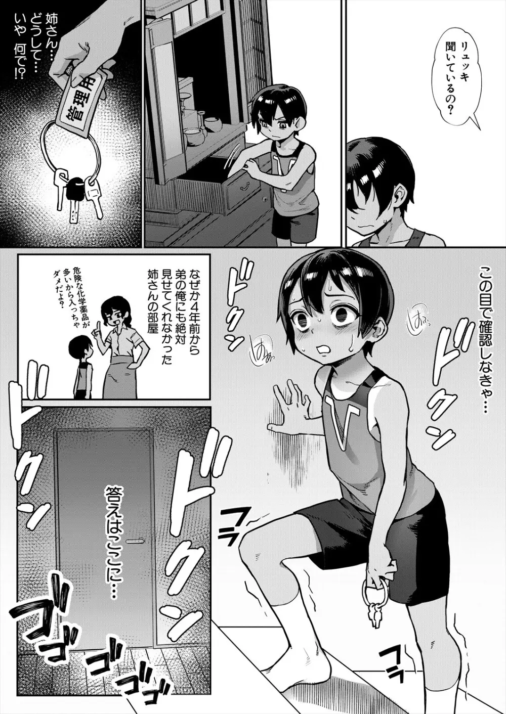 コミックミルフ 2024年2月号 Vol.76 Page.55