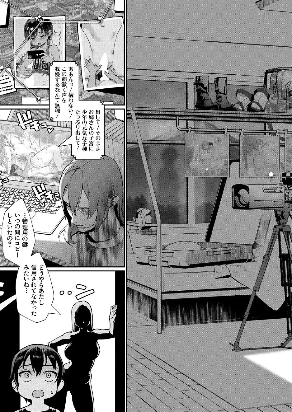 コミックミルフ 2024年2月号 Vol.76 Page.57