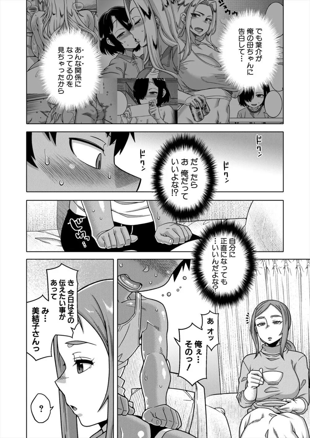 コミックミルフ 2024年2月号 Vol.76 Page.6