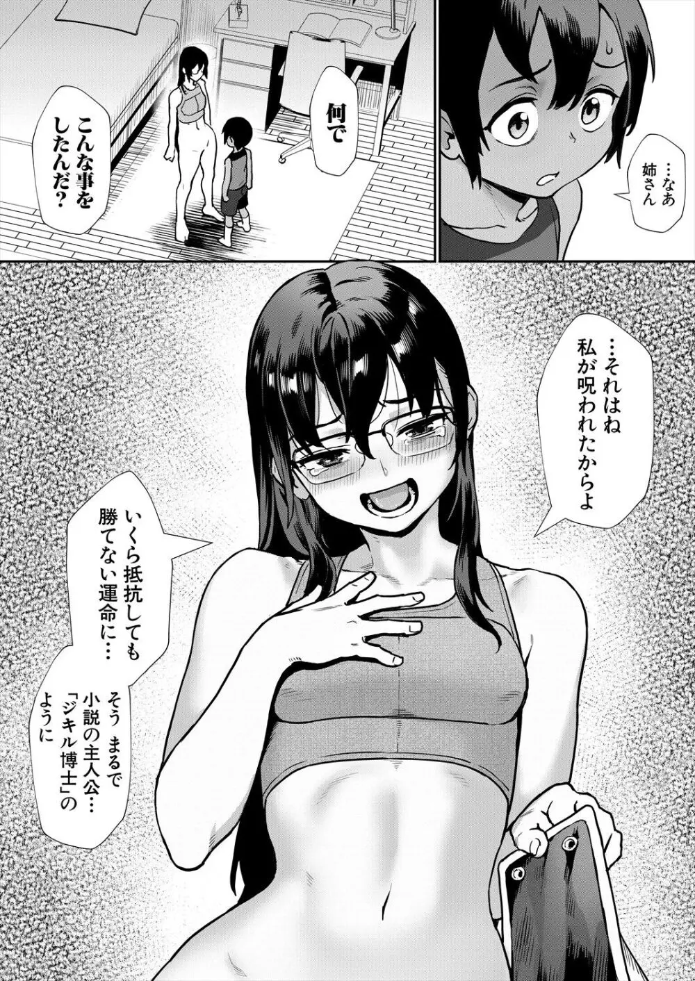 コミックミルフ 2024年2月号 Vol.76 Page.60