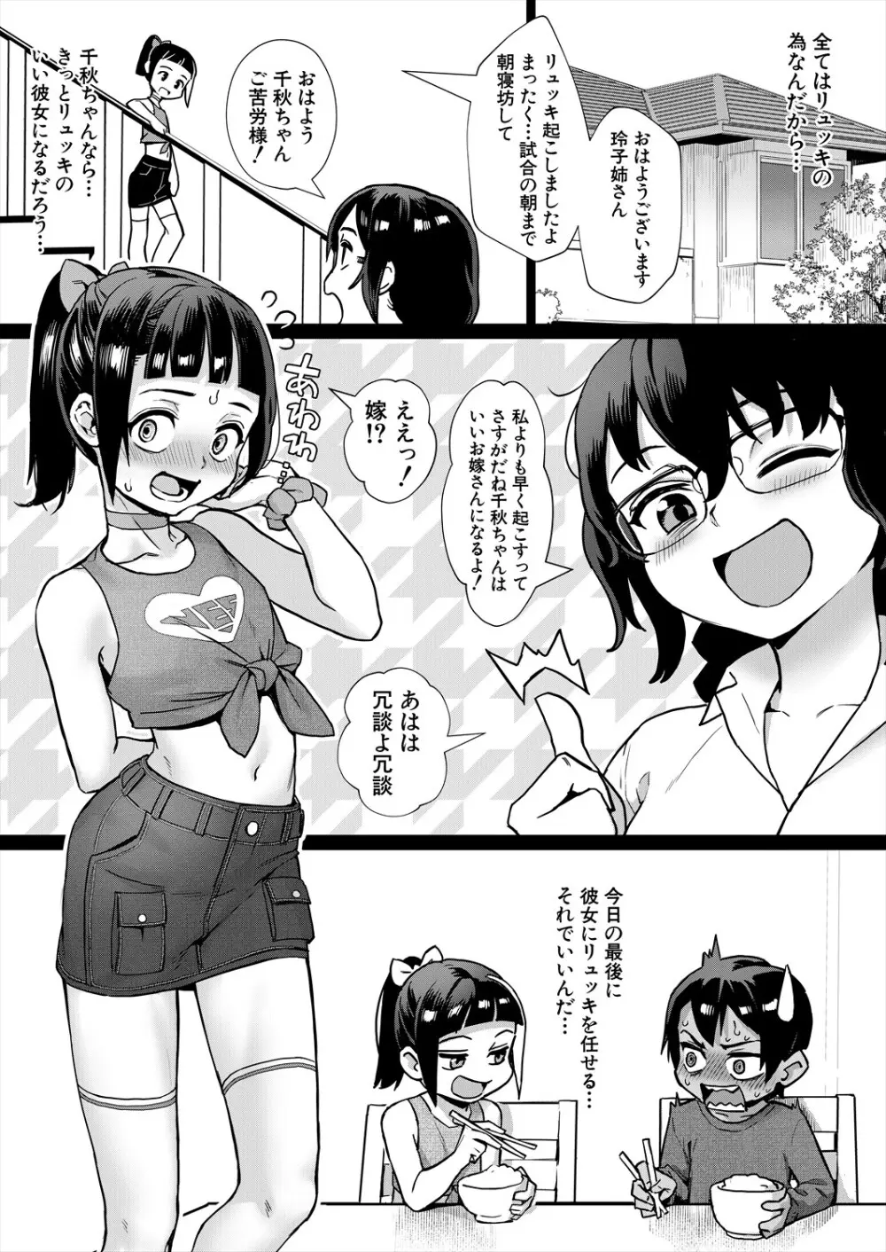 コミックミルフ 2024年2月号 Vol.76 Page.69