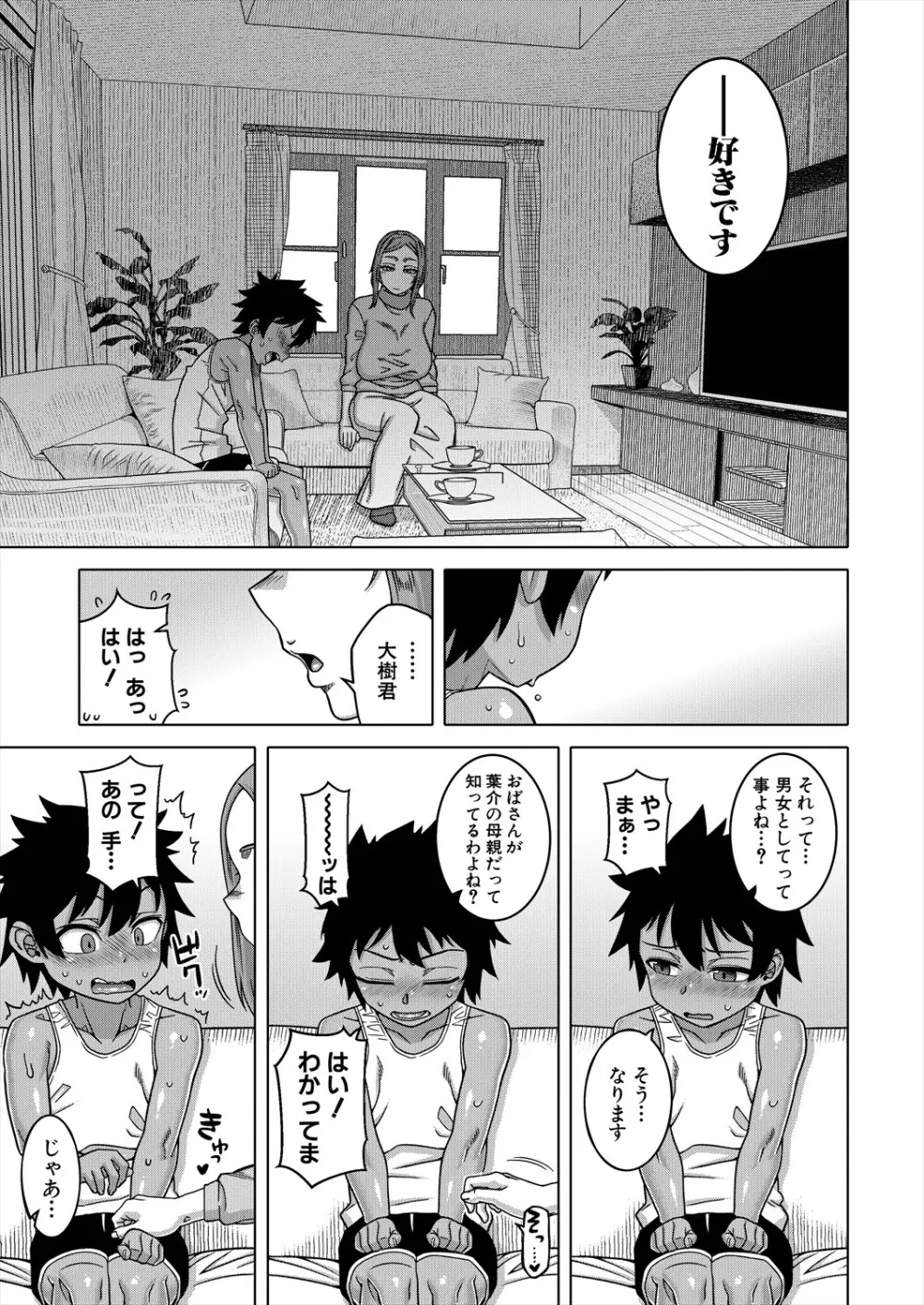 コミックミルフ 2024年2月号 Vol.76 Page.7
