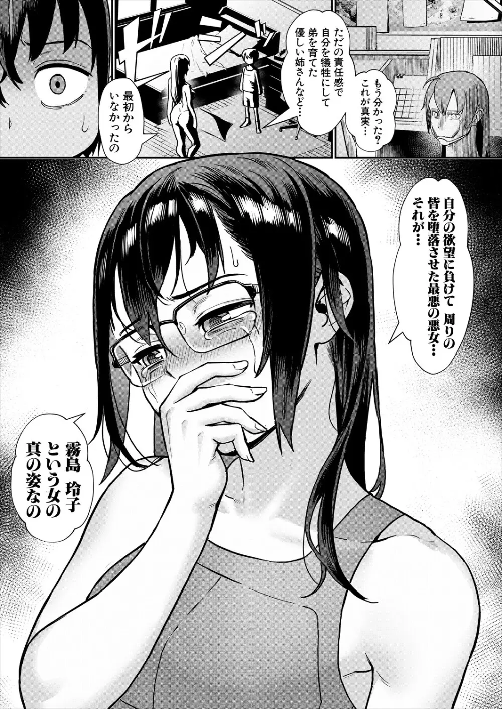 コミックミルフ 2024年2月号 Vol.76 Page.71