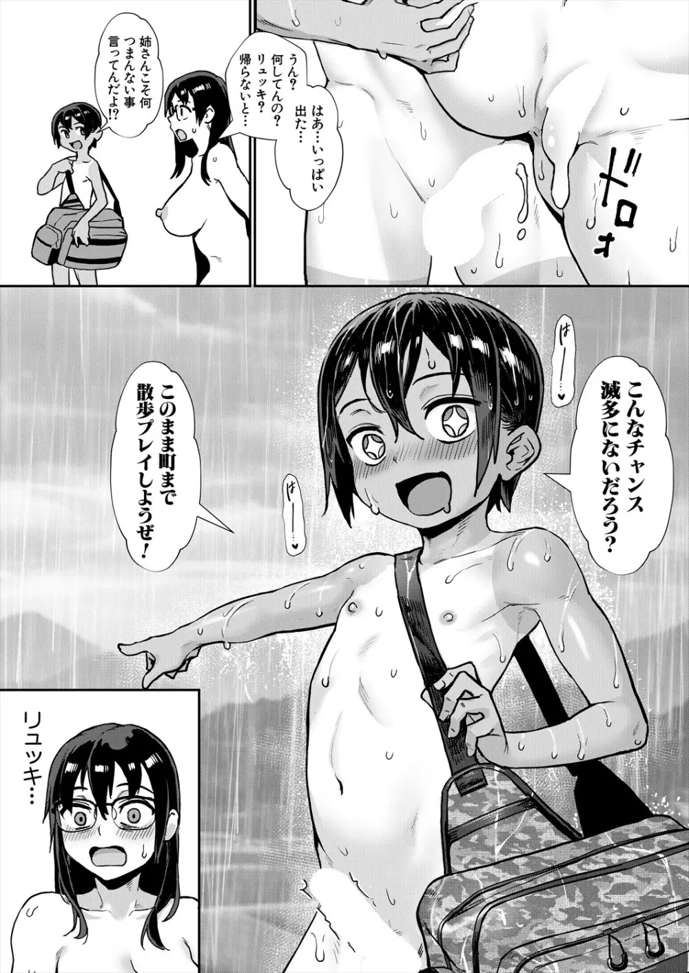 コミックミルフ 2024年2月号 Vol.76 Page.80