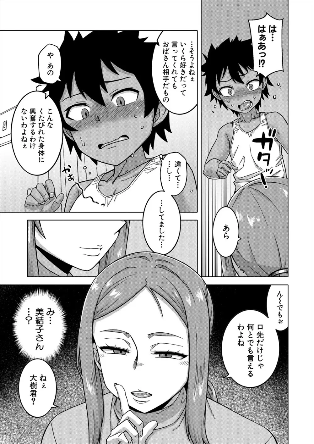 コミックミルフ 2024年2月号 Vol.76 Page.9