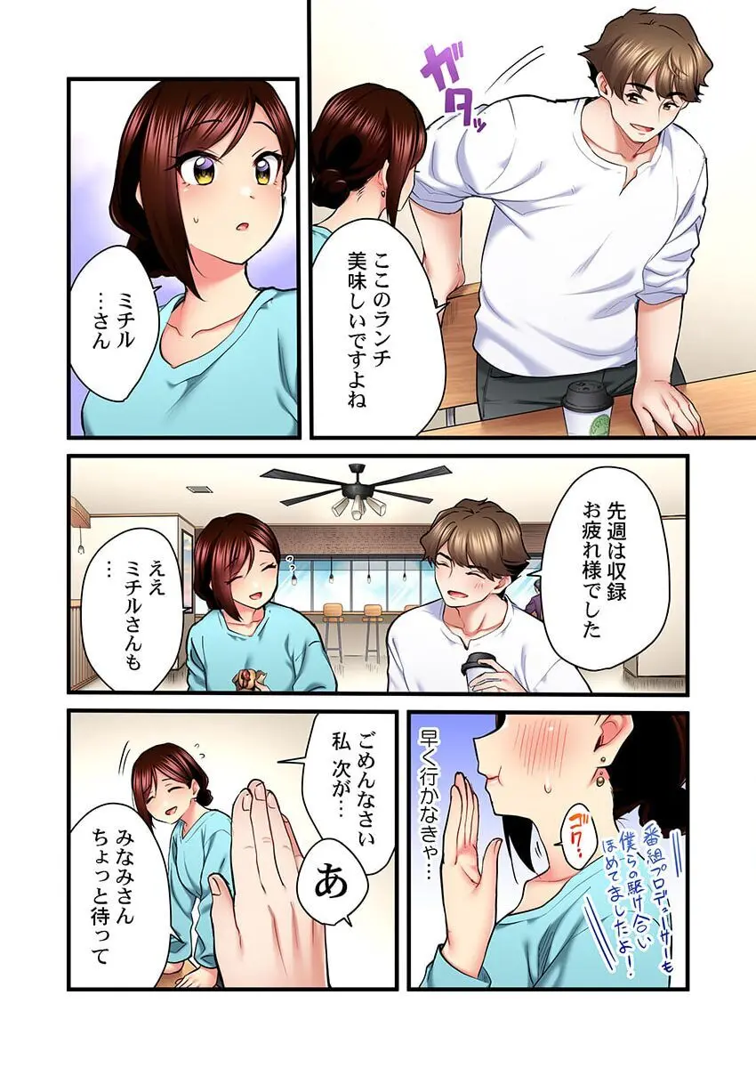 歌のお姉さんだってHしたい~こんな顔、TVの前のみんなには見せられないよ… 23 Page.12