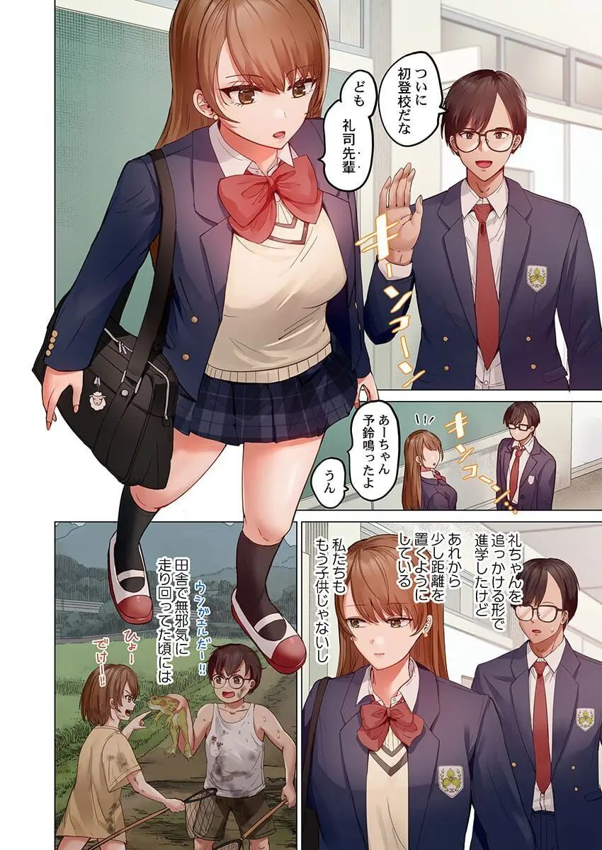 夫婦交姦~一度シたら戻れない…夫よりスゴい婚外セックス~ 30 Page.10