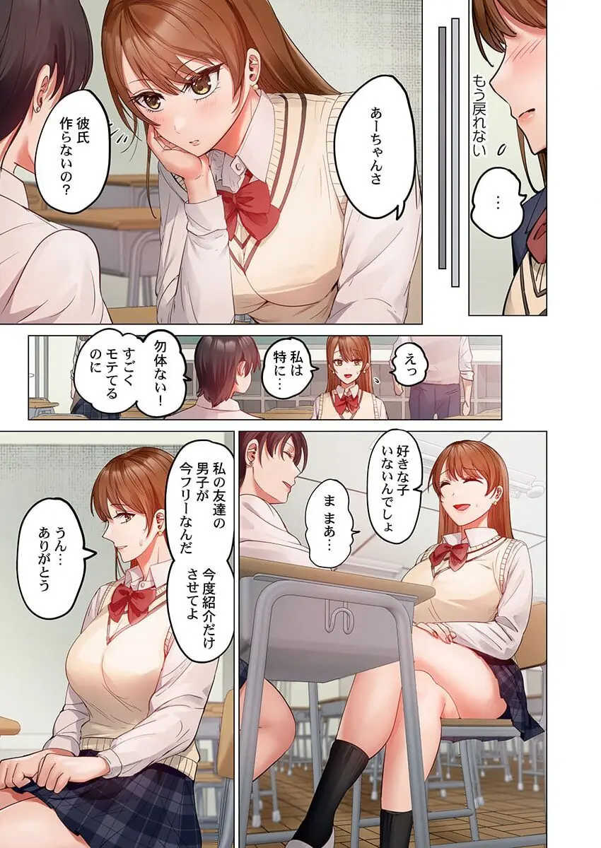 夫婦交姦~一度シたら戻れない…夫よりスゴい婚外セックス~ 30 Page.11