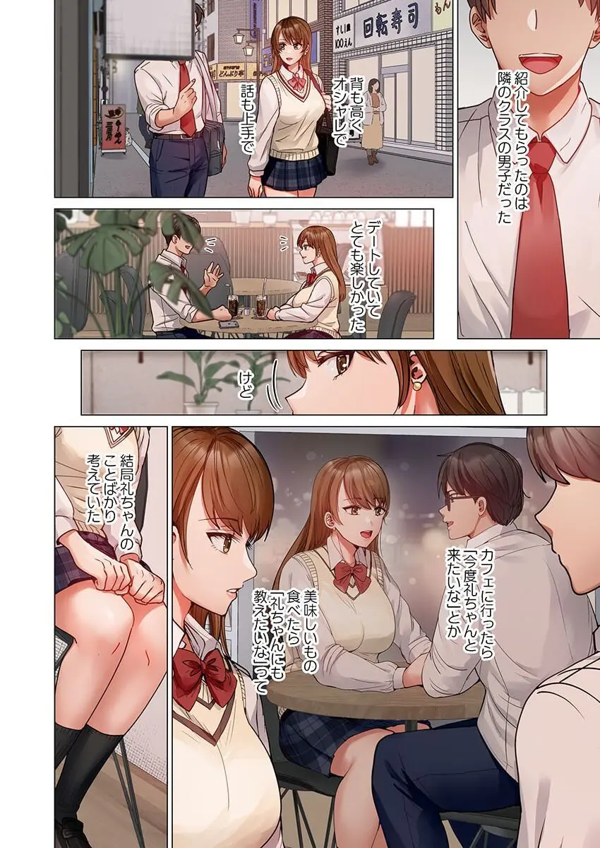 夫婦交姦~一度シたら戻れない…夫よりスゴい婚外セックス~ 30 Page.12